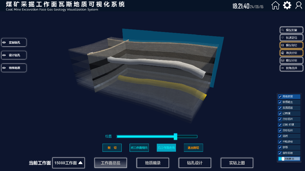 煤矿采掘工作面瓦斯地质可视化系统