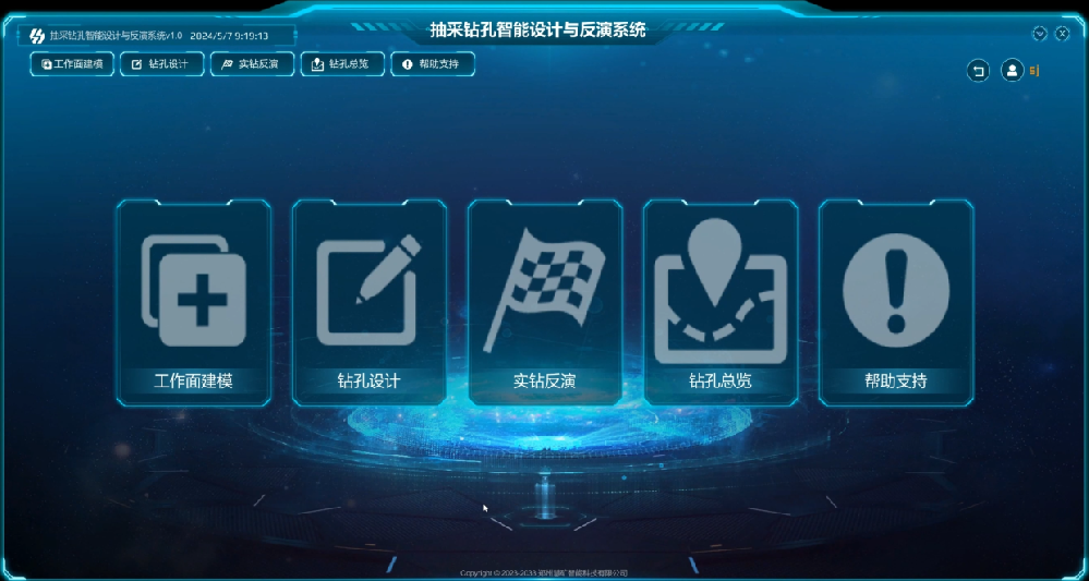 抽采钻孔智能设计与反演系统