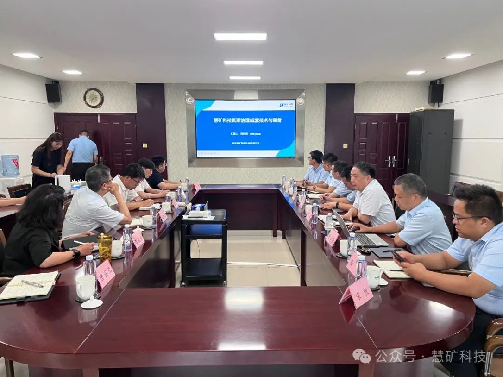 慧矿科技团队赴光力科技开展技术交流
